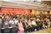 首届“深圳国际品牌周”光明新区分会场——着点“创品牌、促转型、强发展”
